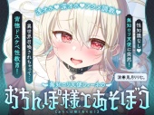 【必聴♪リリムワークス音質】仕方なく天使フィーネのお遊びに付き合うことに…からの服従調教♪