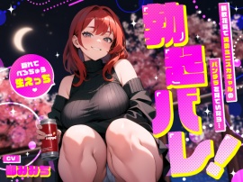 新歓花見で泥酔ミニスカギャルのパンチラを見ていたら…勃起バレ！隠れてべろちゅう生えっち