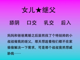 被继父发现秘密后的初体验