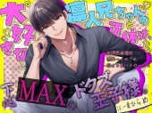 【cv.一条ひらめ】大好きな凛人兄ちゃんの正体は、下心MAXのドクズ王子様。～※理想崩落※無限∞イかされ即オチ生ハメセックス～
