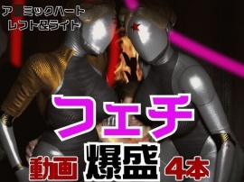【フェチの権化】全身ラバーの双子のア〇ミックハートと３P動画【総集編】