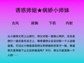 养成系女徒弟