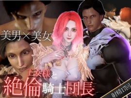 【３D】絶倫イケメン騎士団長と王女様の寝室ラブラブえっちで射精回数17回