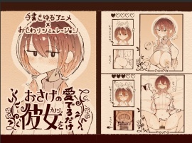 おさげの彼女を愛でるだけ