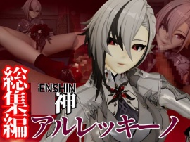 〇神からアルレッキーノが登場！足コキとか色々攻められる動画パック