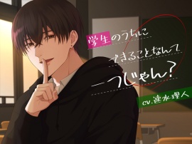 学生のうちにできることなんて一つじゃん?