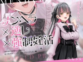 【密着淫語囁き】メンヘラ×逆レ×強制妊活 ～連続膣内射精でパパ確定♪ 絶対絶対ぜ～ったい逃がさないからねっ♡～【KU100】