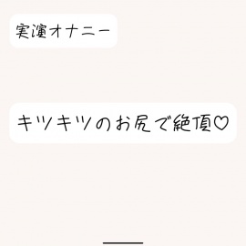 【実演オナニー】オホ声出しながらお尻で絶頂。クリちんぽ弄りながら指挿れてるとすっごい締まってきもちいです