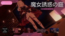 恋事屋アニメーション 魔女誘惑の庭