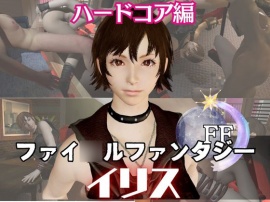 イリス・ア○シティアが送る連続絶頂、射精連発のラブラブ甘々、ハードコアディルドマシン動画セット