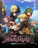 FalseMyth2~愛憎のエゴイズム~