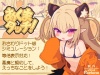 あくまタッチ！