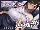 【全編潮吹き】満員電車でイジワルな人妻に逆痴漢される