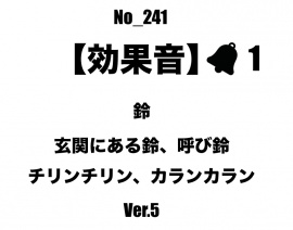 【効果音】No_241_玄関、レジの呼び鈴_5 