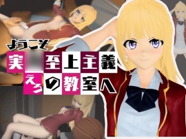 よう実から軽◯沢恵が登場、学園でエッチしたり壁穴になったりする動画パック【ようこそ 実◯至上主義の教室へ：軽◯沢恵１】