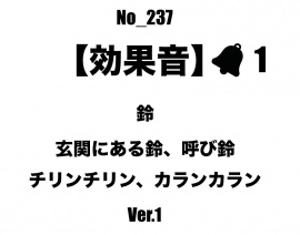 【効果音】No_237_玄関、レジの呼び鈴_1 