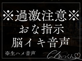 びちゃびちゃおまんこを彼の指示に合わせてぐちゅぐちゅする音声。