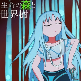 生命の森と世界樹