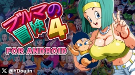 ブルマの冒険4 ANDROID VERSION