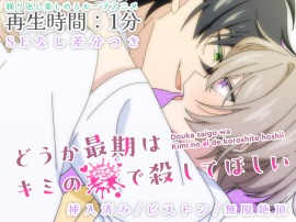 【BL】かわいい恋人を気が済むまで連続絶頂させるループアニメーション【差分つき】
