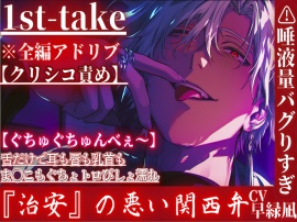 【ぐちゅぐちゅんべぇ〜】※治安悪関西弁※全編アドリブ【全舐めレイプ】⚠︎唾液量バグりすぎて舌だけで耳も唇も乳首もま◯こもぐちょトロびしょ濡れ【クリシコシコ責め】
