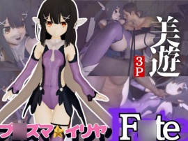 プ○ズマ☆イリヤ美遊と黒人NTRプレイする動画パック