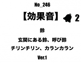 【効果音】No_246_玄関、レジの呼び鈴2-1 