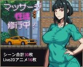 マッサージ性徒修行中！