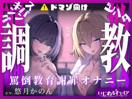 【スパンキング×ビンタ×ドマゾ向け】WギャルJKには逆らえない。生徒にマゾバレして尻ぶったたかれ謝罪罵倒マゾ教育【謝罪×調〇】