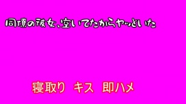 【寝取り】同僚の彼女、空いてたからヤッといた
