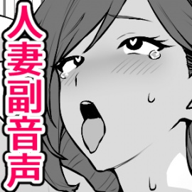 橘りえ31歳拡張ボイス〜Vtuberといっしょにオナニー〜