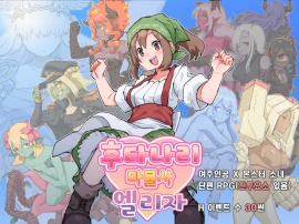후타나리 마물사 엘리자