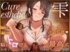 【本格回春メンズエステ×3時間オーバー！】Cure esthetic雫〜腰ヘコ不可避♡脳がトロける回春エステで感じる最高に気持ちいい射精♡〜