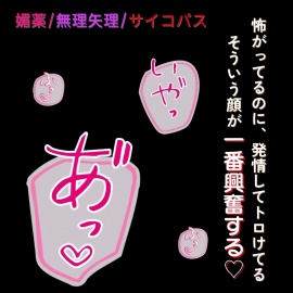 【媚薬/無理矢理/サイコパス】 ピュアな新入生を媚薬で犯す～優しいフリして無理矢理えっち～