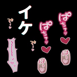 おまんこどちゅ♡どちゅ♡されながらひたすらイケ♡♡♡