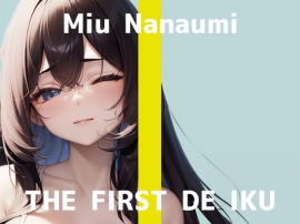 【初体験オナニー実演】THE FIRST DE IKU【七海みぅ - 大きなディルド編】