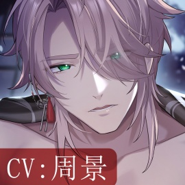 【简体中文版】【留恋x恳求】不要离开我：阿芙佳朵的苦甜性爱 (CV.周景)【Good End】