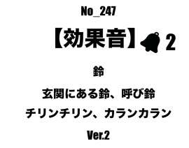 【効果音】No_247_玄関、レジの呼び鈴2-2 