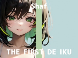 【初体験オナニー実演】THE FIRST DE IKU【しゃふ - テンガエッグ編】