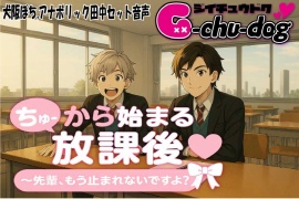 【セット販売】ちゅーから始まる放課後♡～先輩、もう止まれないですよ?～