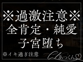 密着対面座位で中出しえっち~身体中に独占欲の噛み跡を~