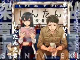 深潭駅