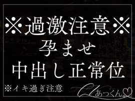 えっちな夢を見てたら彼が興奮しちゃって、正常位中出しで孕ませえっちしちゃいました。