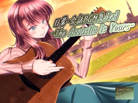 日常・会話BGM集3rd -The Acoustic is Yours-