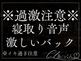 【NTR】彼氏持ちの君を誘惑してクラブのトイレで激しいバックで寝とっちゃう音声。