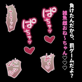 近所のお姉ちゃんの雑魚雌まんこを好き放題使う生意気弟くん