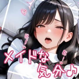 今日はメイドな気分♪