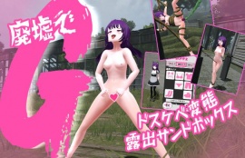 廃墟でG ～ドスケベ変態露出サンドボックス～