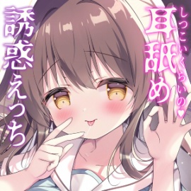 生意気JK後輩は僕を堕としたい～あまとろ誘惑v性感週間～