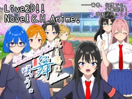 花と恋は舞咲う。